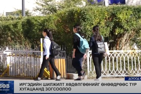 ЗӨВ МЭДЭЭЛЛИЙН ХӨТӨЛБӨР... Иргэний шилжилт хөдөлгөөний бүртгэлийг түр зогсоолоо