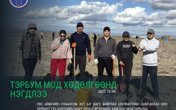 “Тэрбум мод” үндэсний хөдөлгөөнд Улсын бүртгэлийн хэлтэс нэгдлээ!