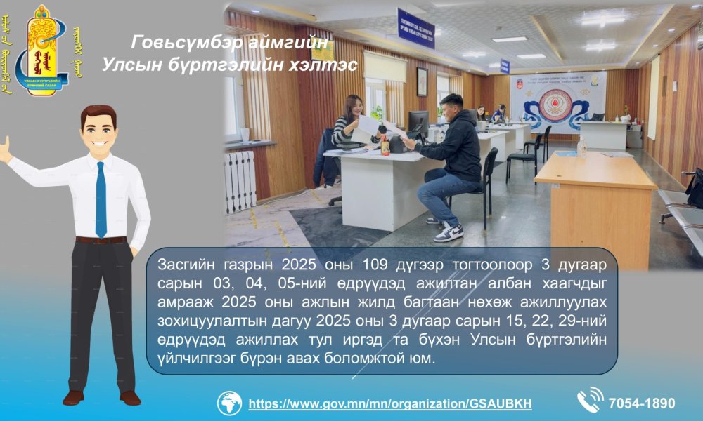 Баяр амралтын өдрийг нөхөн ажиллах тухай