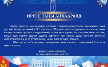 нөхөн сонгууль товлон зарлагдлаа