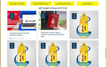 Сумдын вэб хуудсанд бүртгэлийн үйлчилгээний мэдээлэл оруулж байна