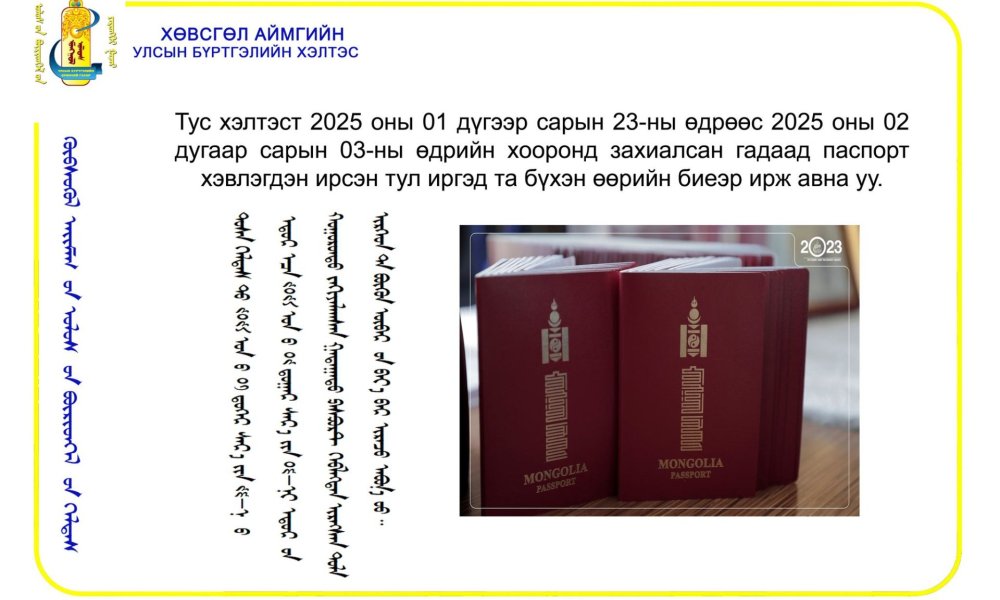 ИРГЭДИЙН АНХААРАЛД