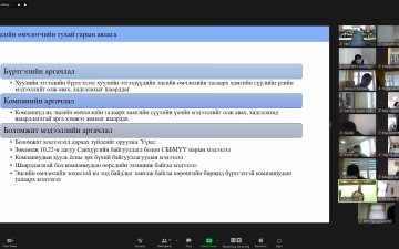 УБЕГ-аас зохион байгуулсан онлайн сургалтанд хамрагдлаа 