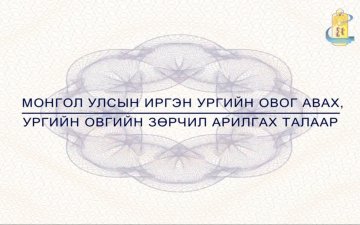 Ургийн овог авах