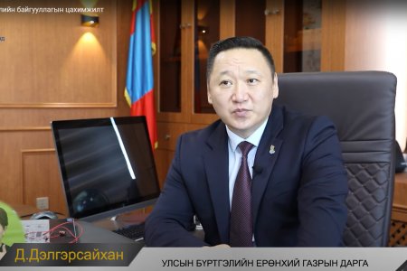 Улсын бүртгэлийн байгууллагын цахимжилт