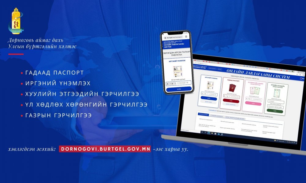 Онлайн цахим лавлааны систем