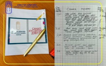 САНАЛ ХҮСЭЛТИЙН ДЭВТЭР АЖИЛЛАЖ БАЙНА.