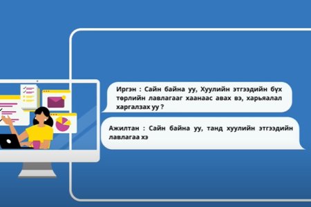 Хуулийн этгээдийн лавлагааг авах нэгжүүд