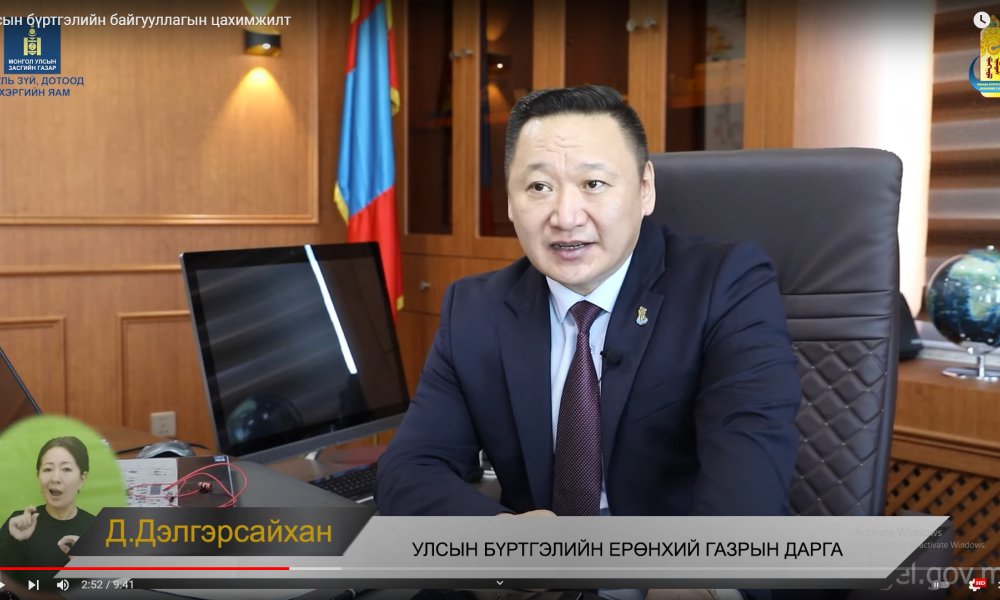 Улсын бүртгэлийн байгууллагын цахимжилт
