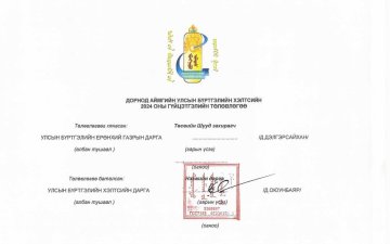 2024 оны эхний хагас жилийн гүйцэтгэлийн тайлан