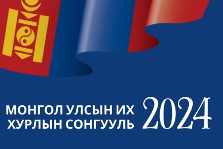 Улсын бүртгэлийн байгууллагад ШУУРХАЙ БАГИЙН бие бүрэлдэхүүн ажиллаж байна.