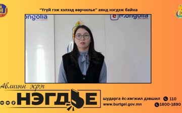 Улсын бүртгэлийн ерөнхий газар 