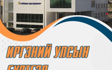 2023 оны 2 сарын ИУБ-ийн тоон мэдээ 