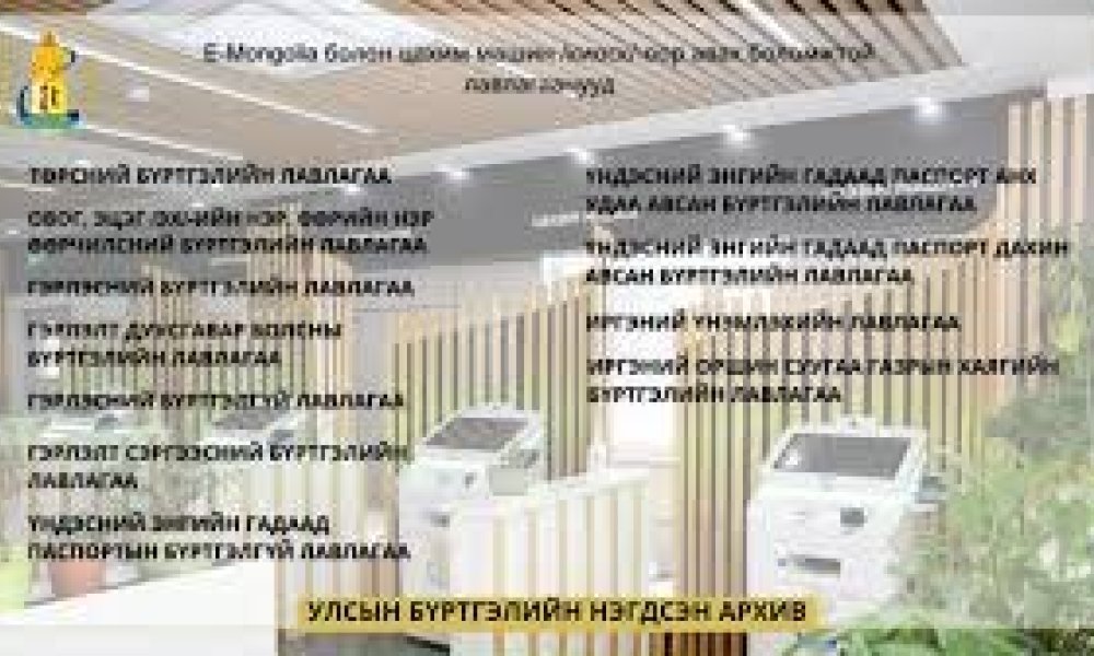 ЦАХИМААР ОЛГОХ ЛАВЛАГААНЫ ТООГ НЭМЭГДҮҮЛЛЭЭ.