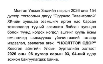 ИРГЭДИЙН АНХААРАЛД