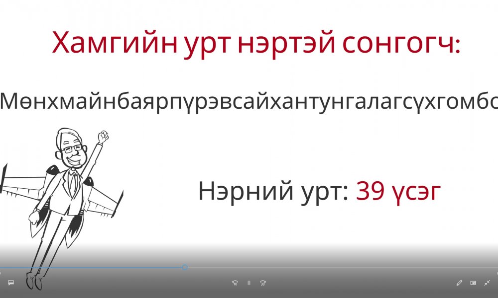 Сонирхолтой тоон мэдээ