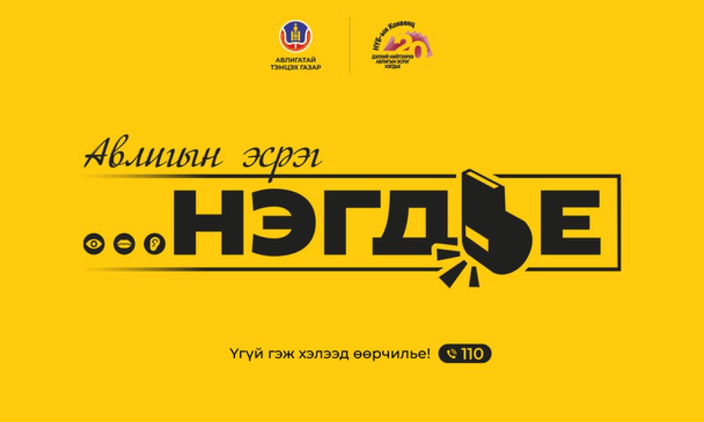 110 podcast: ХУВЬ ХҮНИЙ ЁС ЗҮЙ БА ЁС СУРТАХУУНЫ ТУХАЙ