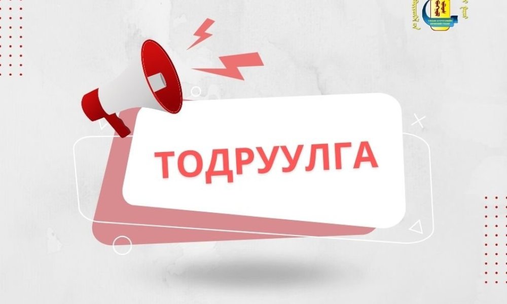 Сонгогчийн шилжилт хөдөлгөөнөөр хэн шилжих вэ?