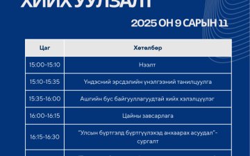 Ашгийн бус байгууллагуудыг терроризмыг санхүүжүүлэхэд өртөх эрсдэлийн үнэлгээний хүрээнд хийж буй хэлэлцүүлэгт оролцохыг урьж байна