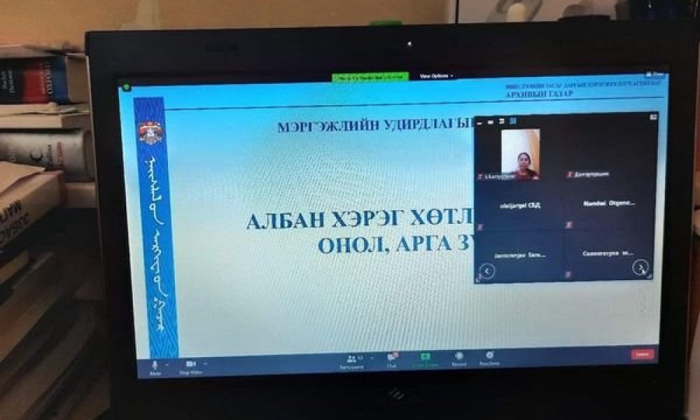 “Албан хэрэг хөтлөлт, онол арга зүй”  сэдвээр сургалт зохион байгуулав. 