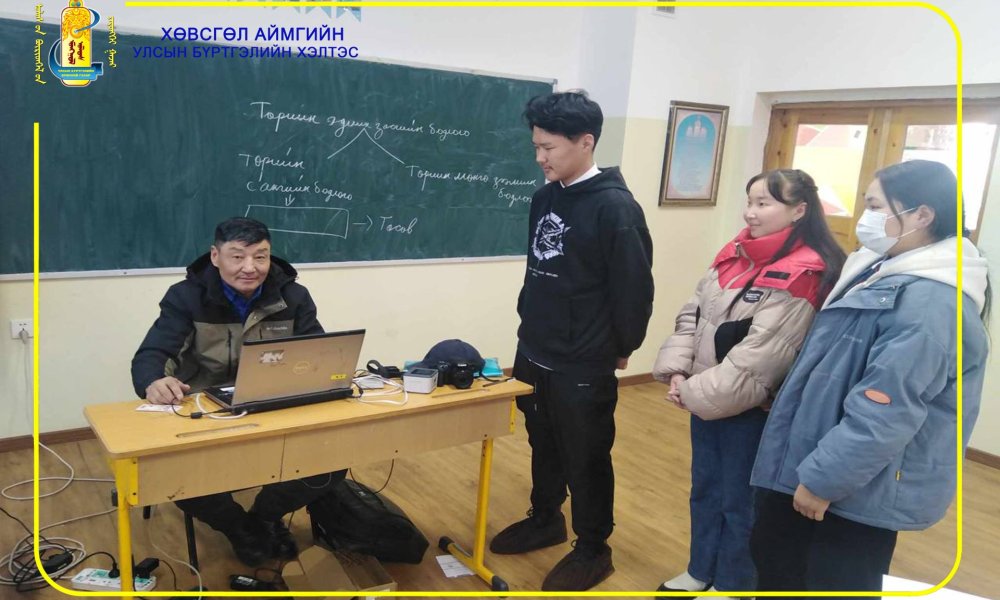 УЛСЫН БҮРТГЭЛИЙН ҮЙЛЧИЛГЭЭГ ТЭГШ ХҮРТЭЭМЖТЭЙГЭЭР ХҮРГЭХ АЖЛЫГ ЗОХИОН БАЙГУУЛЛАА.