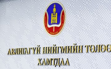 АТГ - Төрийн албан хаагчдын шударга байдал, ёс зүй, бэлэг, шан харамж