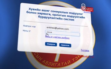 Албан тушаалтан Та 2021.02.15-ны дотор АТГ-ын цахим системд мэдүүлгээ гаргах үүрэгтэй