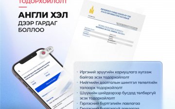 10 төрлийн ️лавлагаа, тодорхойлолт англи хэлээр авах боломжтой боллоо