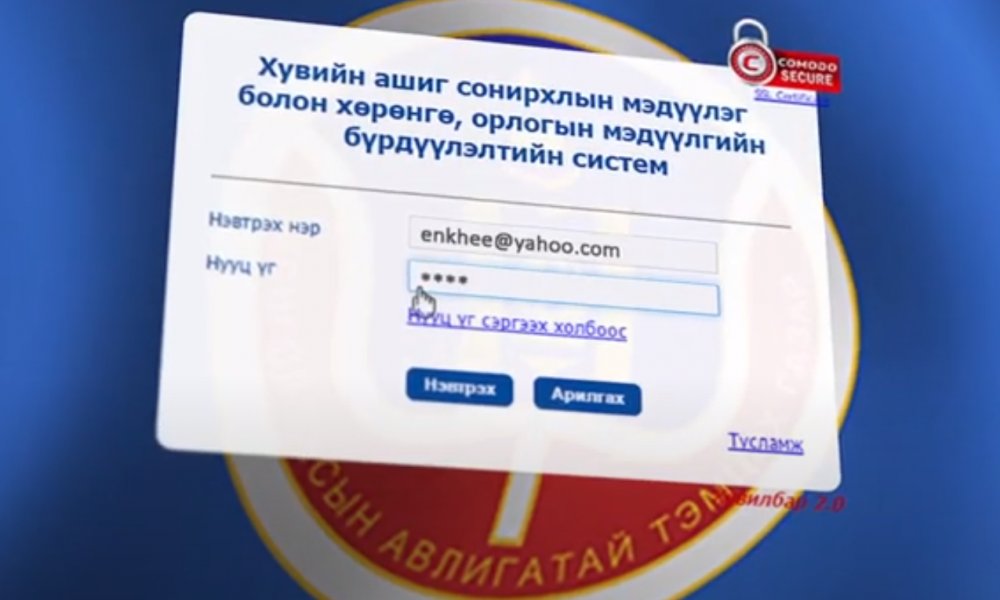 Албан тушаалтан Та 2021.02.15-ны дотор АТГ-ын цахим системд мэдүүлгээ гаргах үүрэгтэй