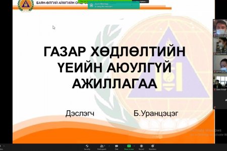 Аймгийн Онцгой байдлын газартай хамтран сургалт зохион байгуулав