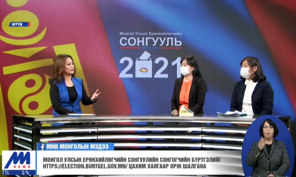 Монгол Улсын Ерөнхийлөгчийн сонгуулийн сонгогчийн бүртгэлийг https://election.burtgel.gov.mn/ цахим хаягаар орж шалгана