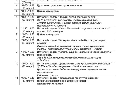 Сургалтын хөтөлбөр 2026.05.06-05.08