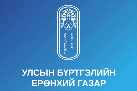 Сул орон тоог нөхөх сонгон шалгаруулалтын зар /Баяндэлгэр/