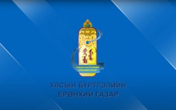 Сонгинохайрхан дүүргийн иргэд төрийн үйлчилгээг нэгдсэн төвөөс авах боломжтой боллоо