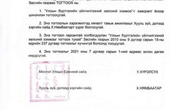 2021 ОНЫ 7 САРЫН 1-НИЙ ӨДРӨӨС УЛСЫН БҮРТГЭЛИЙН ҮЙЛЧИЛГЭЭНИЙ ХӨЛСНИЙ ХЭМЖЭЭГ ШИНЭЧЛЭН ТОГТООХ ТУХАЙ.