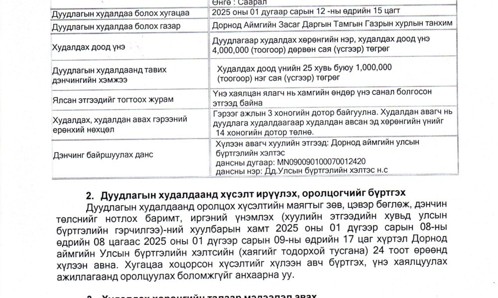 Нээлттэй дуудлага худалдааны зар