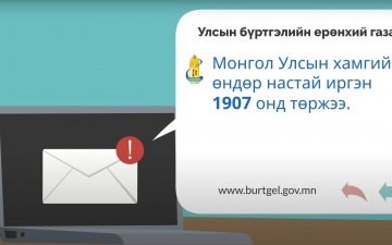 Монгол Улсын хамгийн өндөр настай иргэн 1907 онд төржээ.
