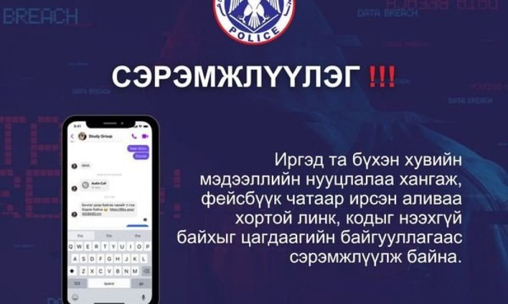 Сэрэмжлүүлэг