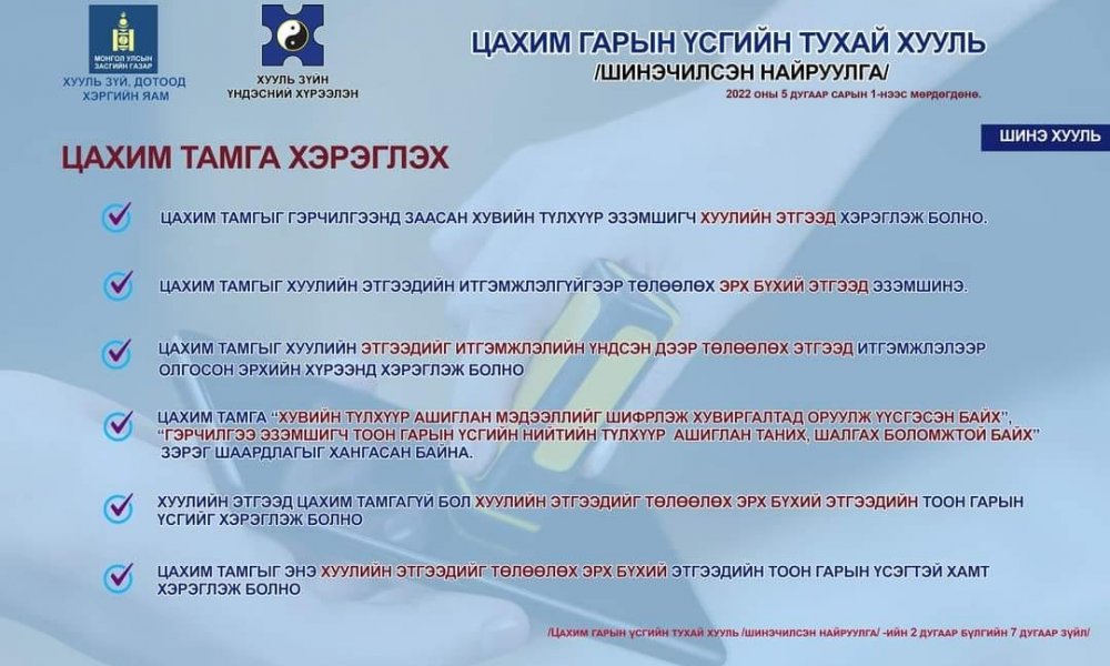 Цахим гарын үсгийн тухай хууль