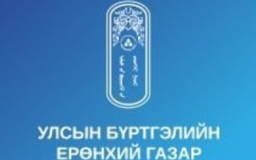 ТӨРИЙН ЖИНХЭНЭ АЛБАН ХААГЧИЙГ ШИЛЖҮҮЛЭХ, СЭЛГЭН АЖИЛЛУУЛАХ ТУХАЙ ЗАР