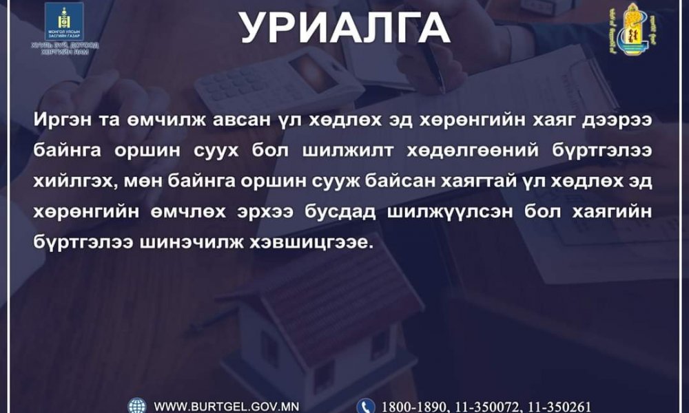 Уриалга