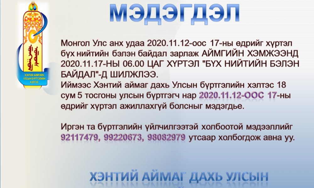 МЭДЭГДЭЛ