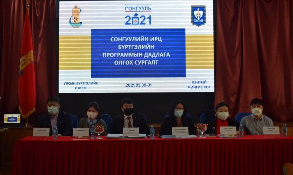 ИРЦ БҮРТГЭЛИЙН ПРОГРАМЫН ДАДЛАГА ОЛГОХ СУРГАЛТЫГ ЗОХИОН БАЙГУУЛЛАА.