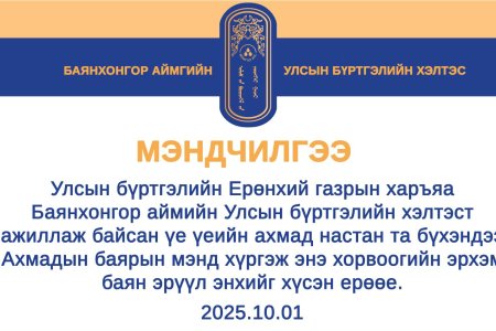 Мэндчилгээ