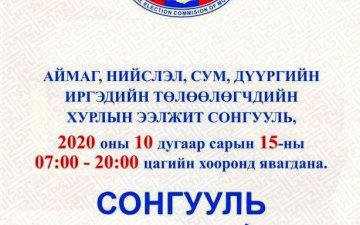 СОНГУУЛЬ