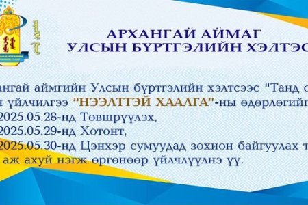 иргэн аж ахуй нэгж өргөнөөр үйлчлүүлнэ үү.