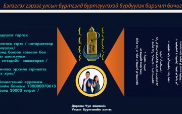 Бэлэглэх гэрээг улсын бүртгэлд бүртгүүлэхэд бүрдүүлэх баримт бичиг