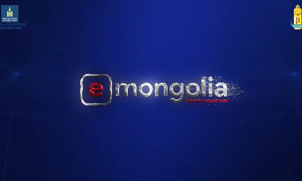 www.E-Mongolia.mn-г хэрхэн ашиглах вэ?