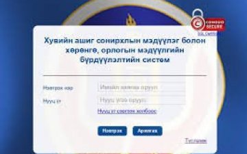 Албан тушаалтан Та 2021.02.15-ны дотор АТГ-ын цахим системд мэдүүлгээ гаргах үүрэгтэй.