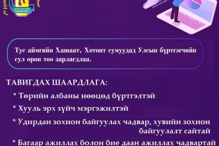 АЖИЛД УРЬЖ БАЙНА.